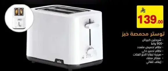 Toaster, 900W