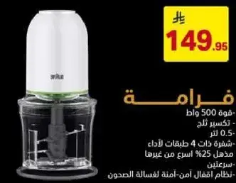 فرامه 500 وات، 0.5 لتر