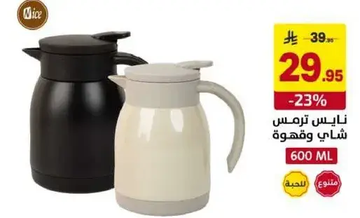 ترمس شاي وقهوه 600 مل.