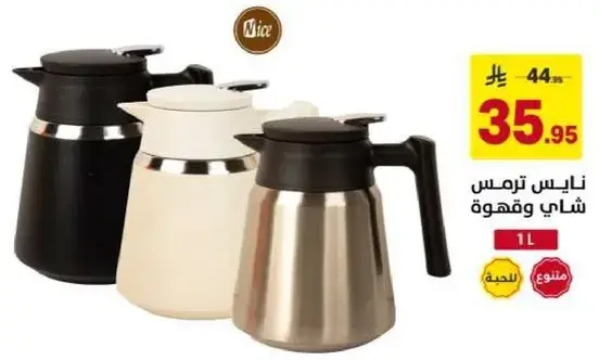 ترمس شاي وقهوه 1 لتر.
