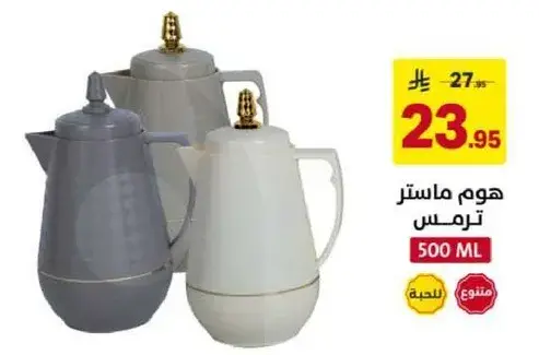 ترمس شاي وقهوه 500 مل.