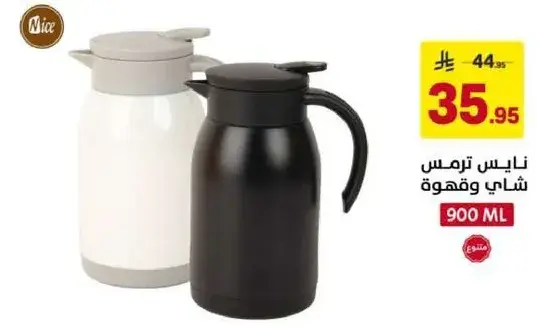 ترمس شاي وقهوه 900 مل.