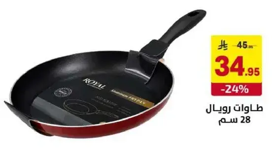 28 cm frying pan.