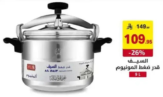 قدر ضغط من الالمنيوم 9 لتر.