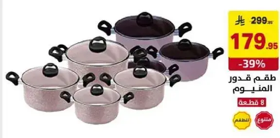 8-piece aluminum cookware set.