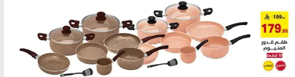 10-piece aluminum cookware set.