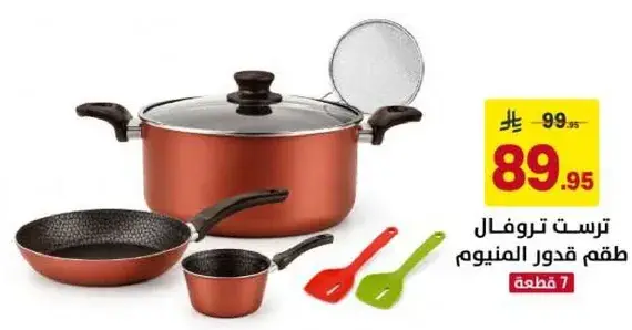 7-piece aluminum cookware set.