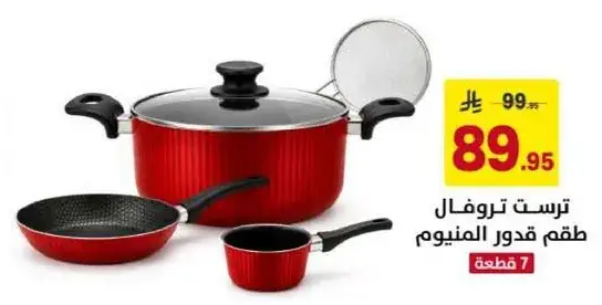 ترست تروفال طقم قدور المنيوم (7 قطع)