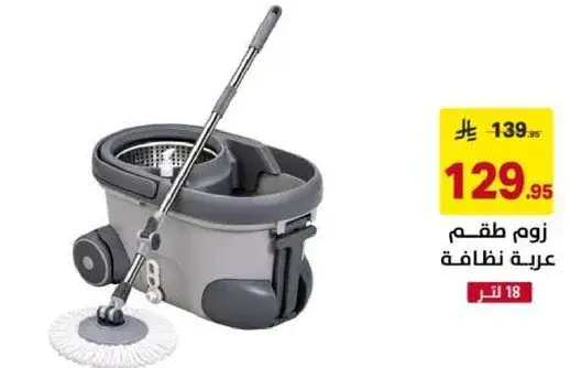 زوم طقم عربه تنظيف.