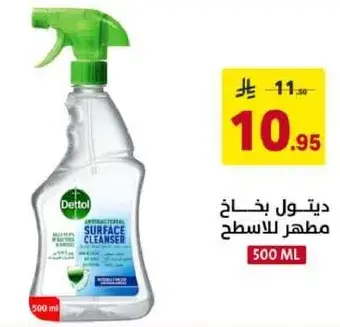ديتول بخاخ مطهر للاسطح