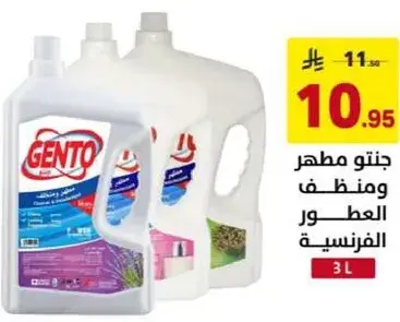 جنتو مطهر ومنظف
