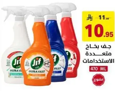 منظف متعدد الاستخدامات جف، 470 مل.