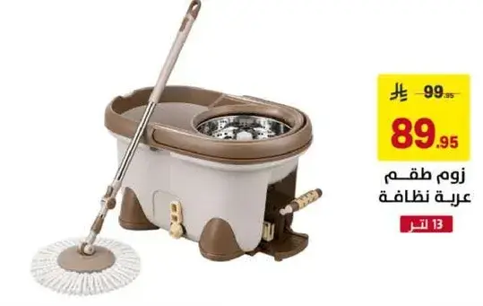زوم طقم نظافه