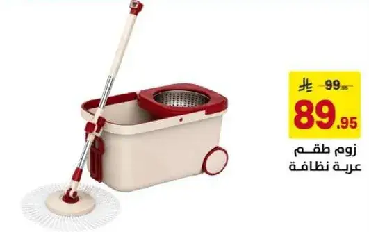 زوم طقم نظافه