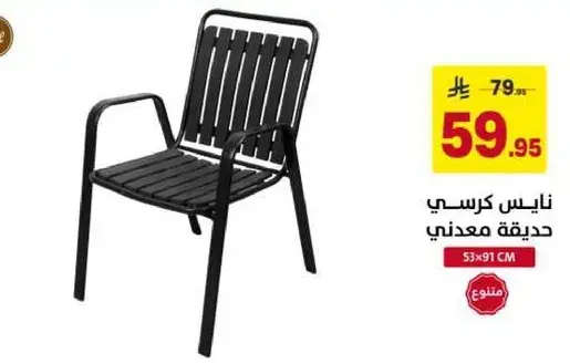 Metal chair with slatted design.