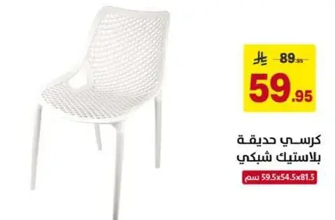 Plastic chair with a mesh design.