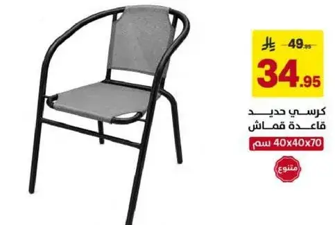 Metal chair with fabric seat.