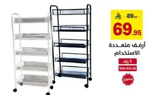 رف متعدد الاستخدام 5 طوابق 104×44×26 سم.