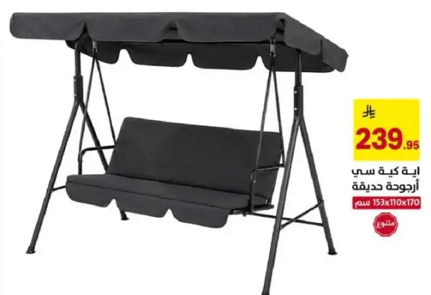 Outdoor swing chair with canopy.