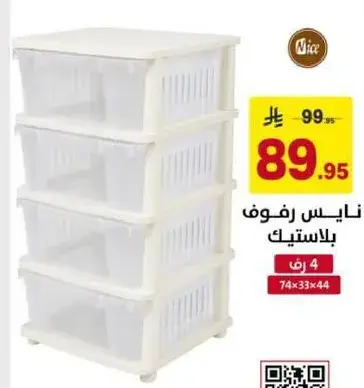 نايس رفوف بلاستيك.