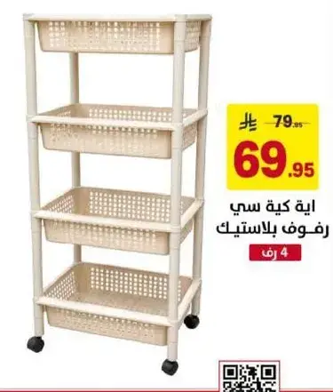 رفوف بلاستيك.