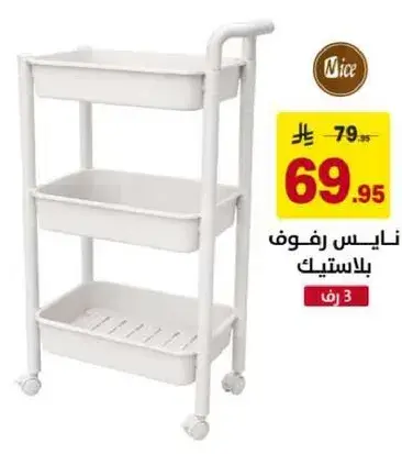 نايس رفوف بلاستيك.