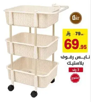 نايس رفوف بلاستيكيه.