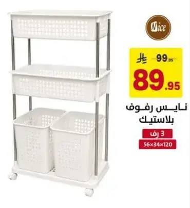 نايس رفوف بلاستيكيه.