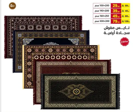 سجاد مزخرف بتصاميم واحجام متنوعه.