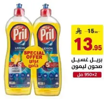 صابون ليمون بريل، 950 مل.