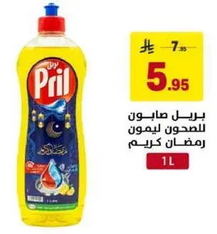 صابون ليمون بريل، 1 لتر.