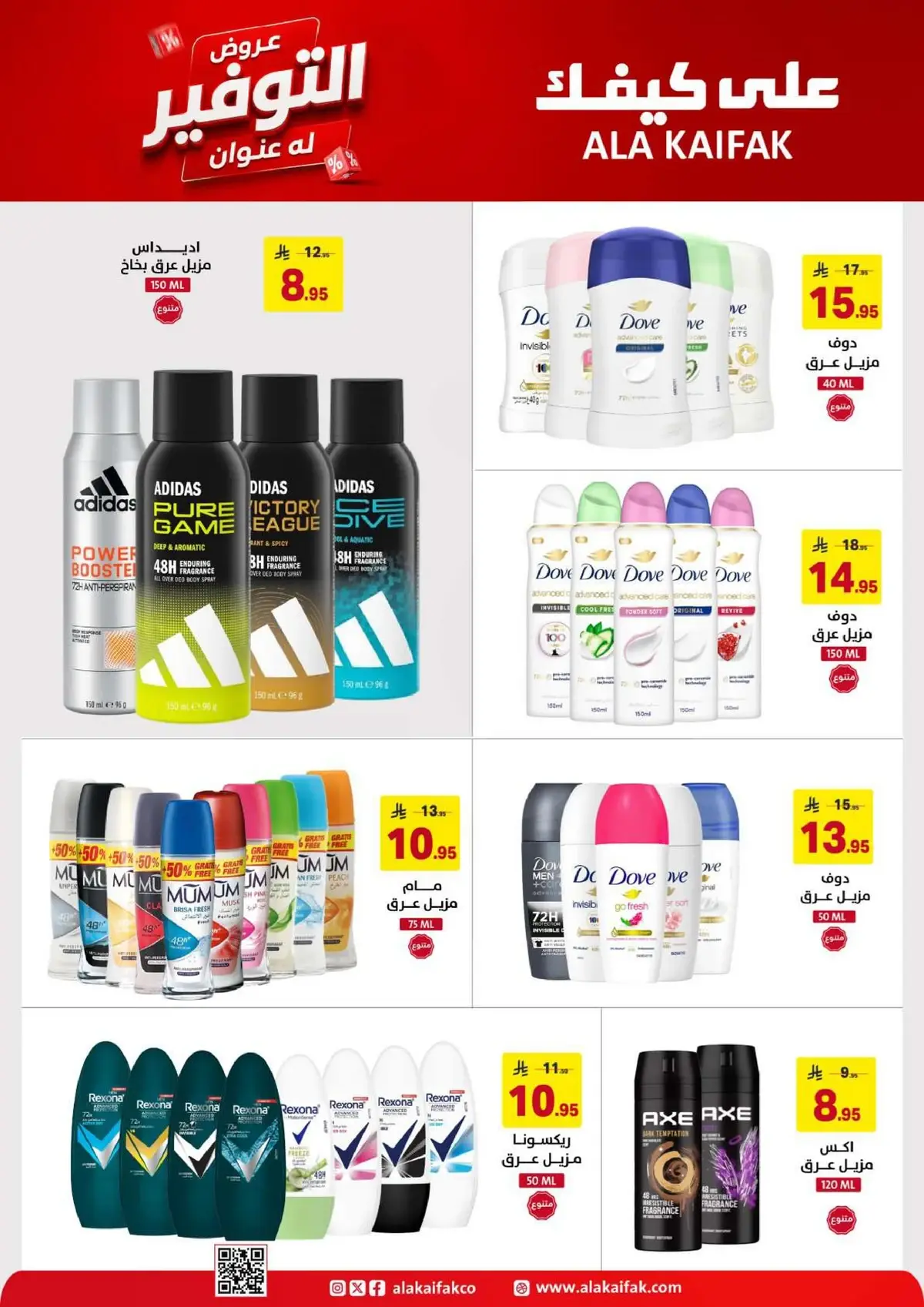 SAVINGS OFFERS - Page 12