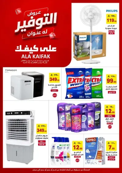 SAVINGS OFFERS