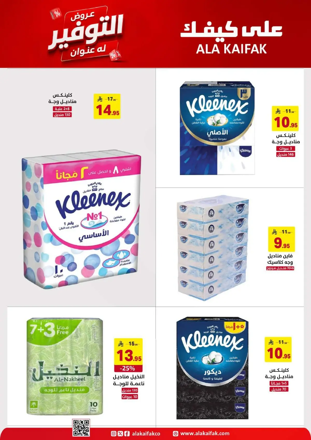 SAVINGS OFFERS - Page 23