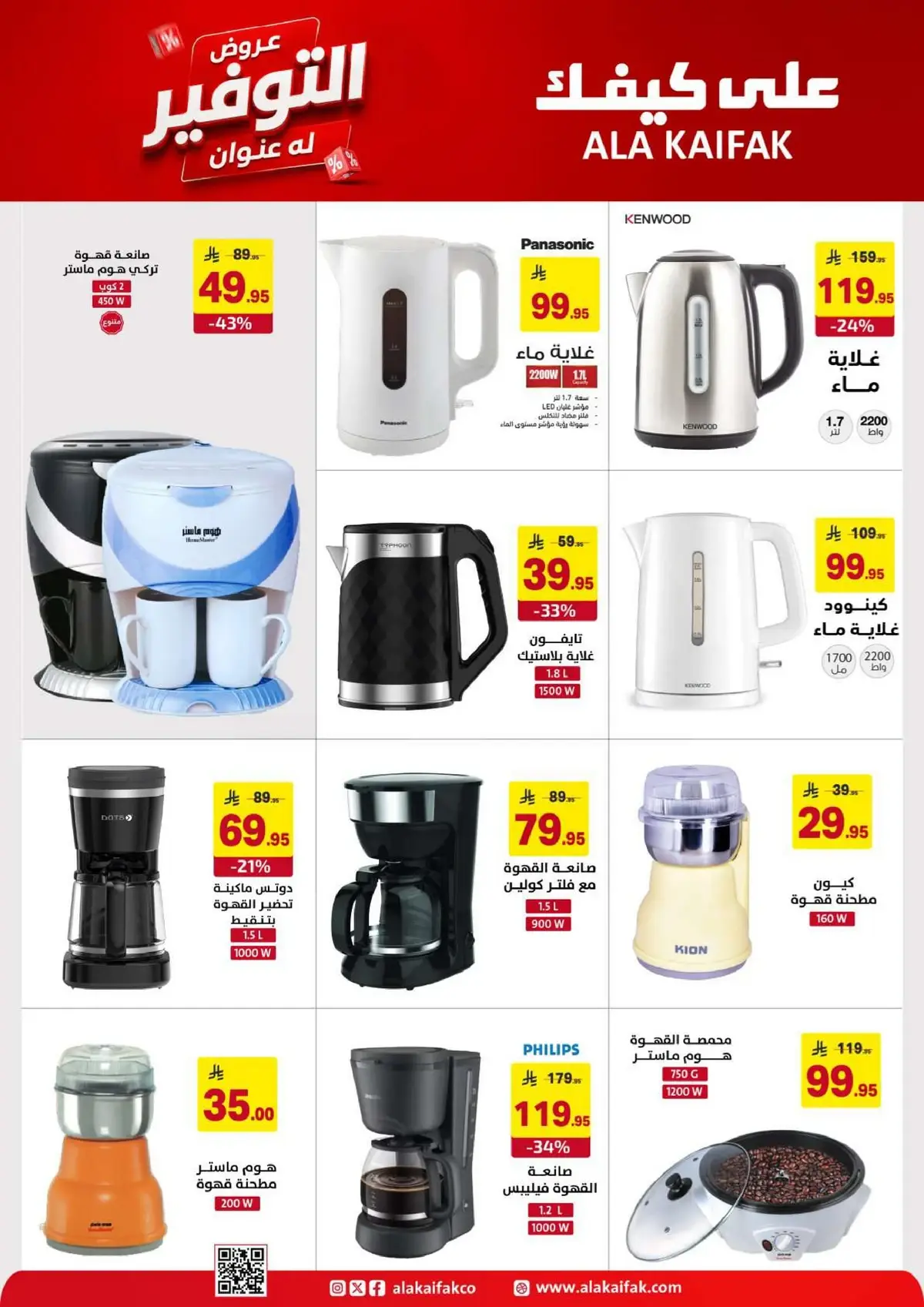 SAVINGS OFFERS - Page 36