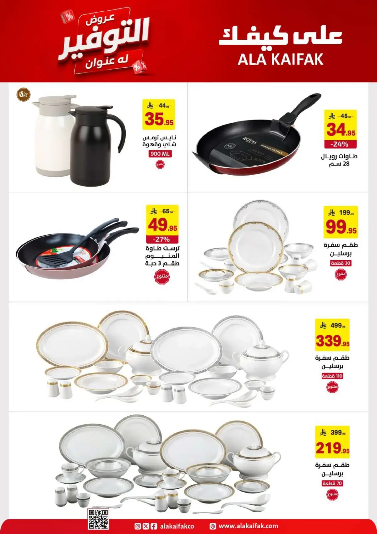 SAVINGS OFFERS - Page 46