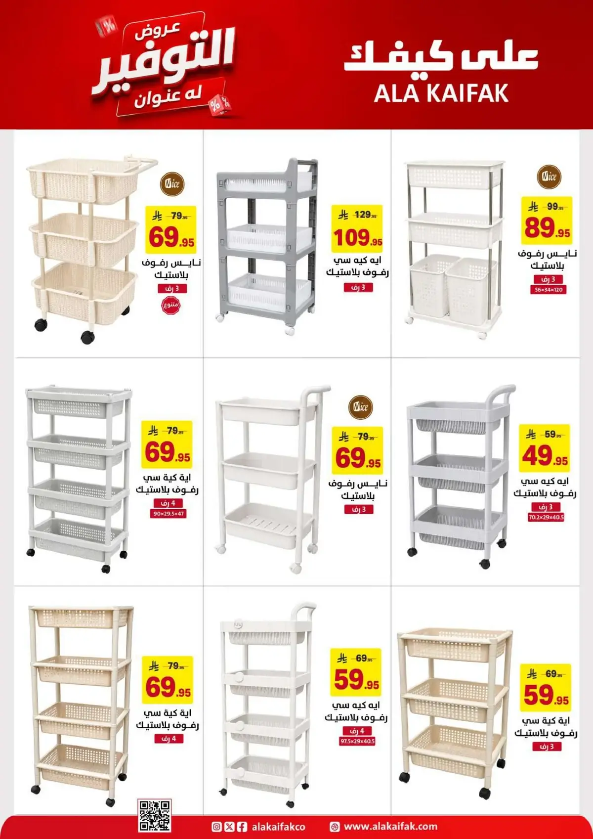 SAVINGS OFFERS - Page 54