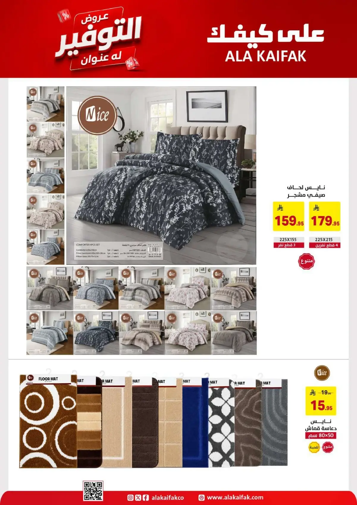 SAVINGS OFFERS - Page 56