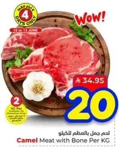 لحم جمل بالعظم للكغ