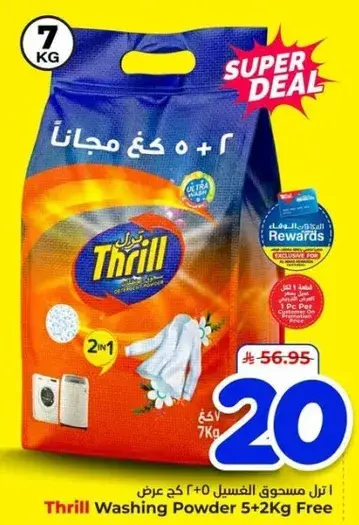 مسحوق غسيل ثريل 7 كغ