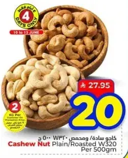 كاجو ساده ومحمص 500 ج