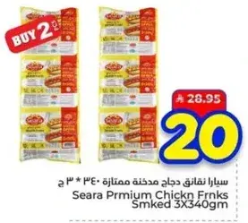سيارا نقانق دجاج مميزه مدخنه 3 * 340 جرام