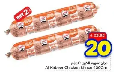 دجاج مفروم الكبين 400 جرام