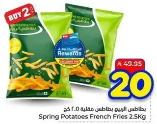 بطاطس مقليه الربيع 2.5 كجم