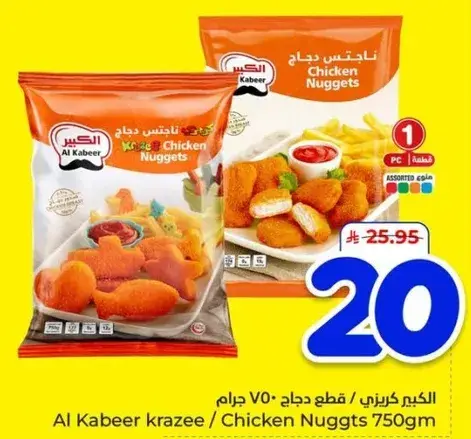 الكبير كرازي قطع دجاج 750 جرام