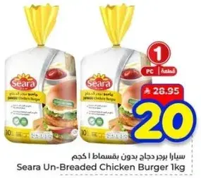 سيارا برجر دجاج بدون بقسماط 1 كجم