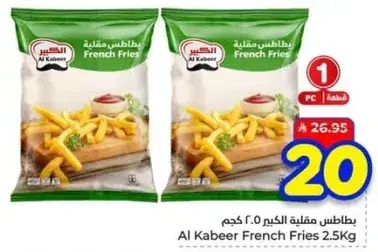 بطاطس مقليه الكبين 2.5 كجم