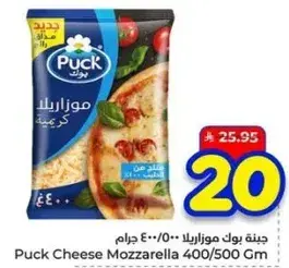 جبنه موزاريلا بوك 400 جرام