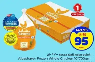 دجاج بشاير مجمد 700 جرام