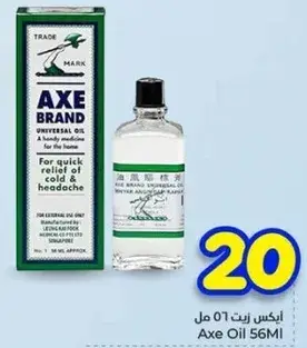 زيت اكس 56 مل